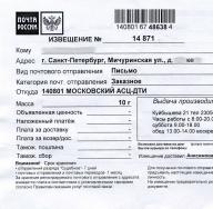 Moscow ASC logistics shop: registered letter