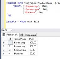 SQL հարցում INSERT INTO - լրացրեք տվյալների բազան տեղեկատվությունով
