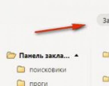 We save Yandex browser bookmarks to a computer or flash drive in an html file